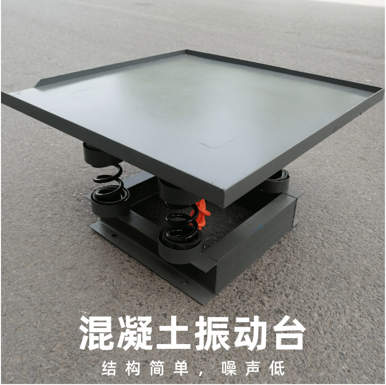 震动实验台小型混凝土振动台试块振动平台砼震动测试台小型振动台