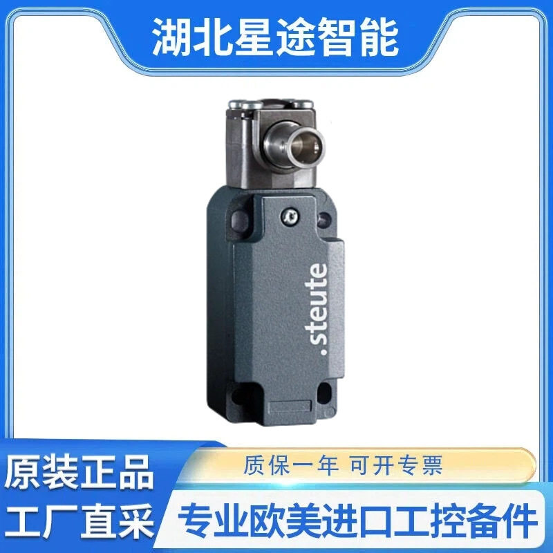 steuteEx13SB1O/1S-5m1185707世德铰链防护门安全开关