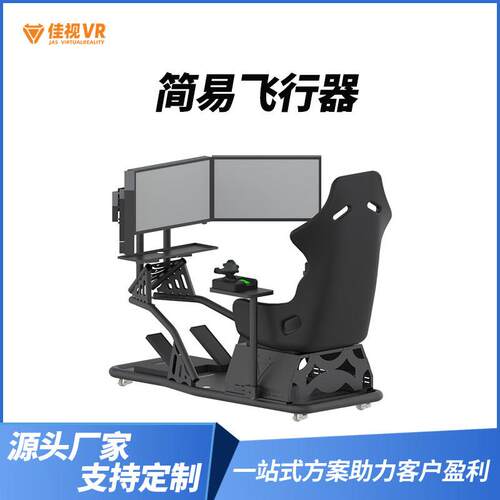 智能仿真驾驶简易飞行模拟器文旅景区体验空中飞翔降落VR大型设备