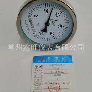 WSSXE-501 502 503 504 505 506电接点远传双金属温度计