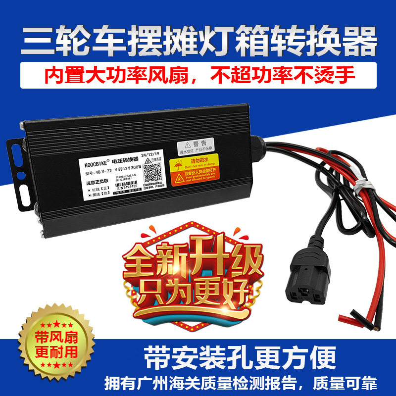 直流电动车转换器72v转12v20A48v60伏96V120通用内置风扇稳压电摩