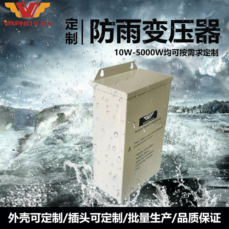 工厂防水变压器 户外LED照明AC低频300W防雨变压器防水变压器