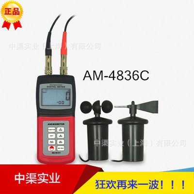 AM-4836C手持多功能风速仪