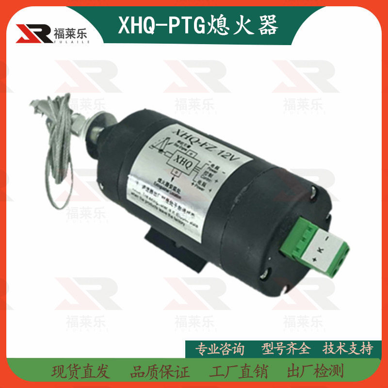 XHQ-PTG通用型熄火器12V/24V发电机组汽车挖机电子控制拉线开关阀
