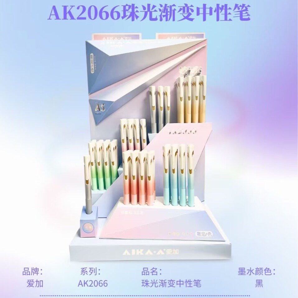 爱加AK2066珠光渐变色系列按动中性笔架装144支一架0.5黑色