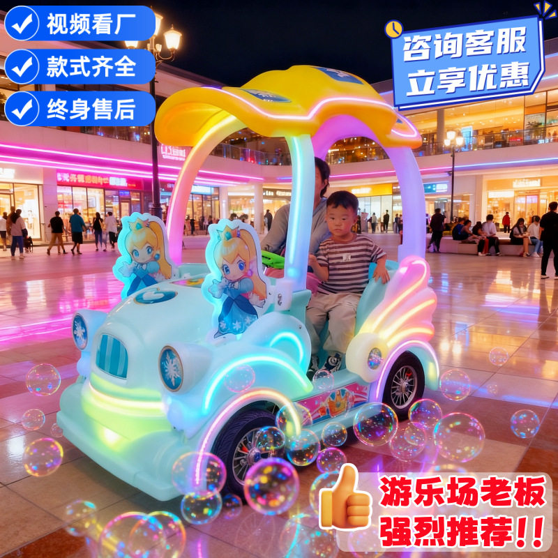 公园儿童电动游乐车售楼部亲子双人加蓬款吹泡泡发光碰碰车出口