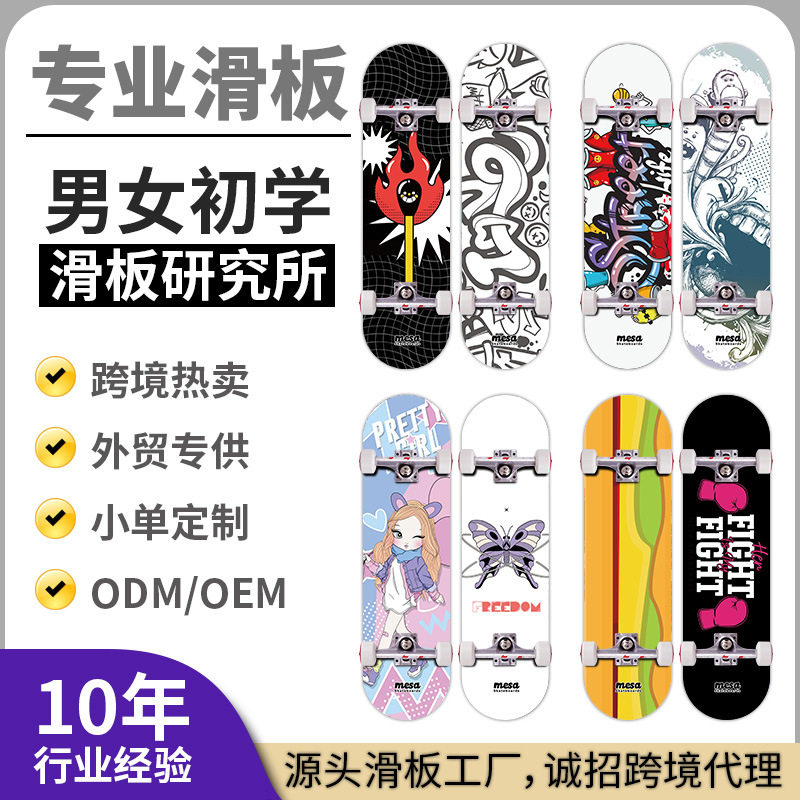 专业滑板男女生成年双翘短板刷街青少年成人儿童四轮滑板初学