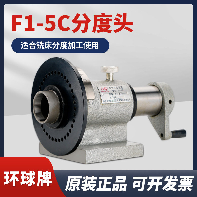 烟台环球F1-5C精密分度头