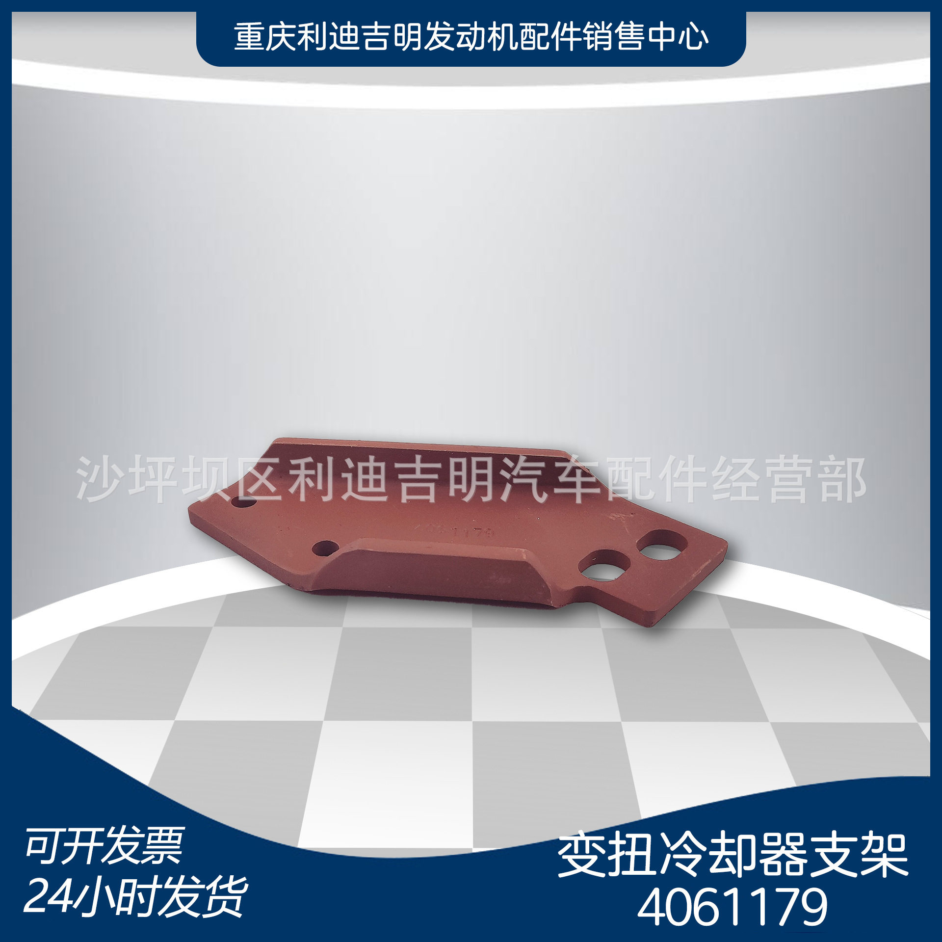 厂家直销4061179变扭冷却器支架NT855柴油发动机配件