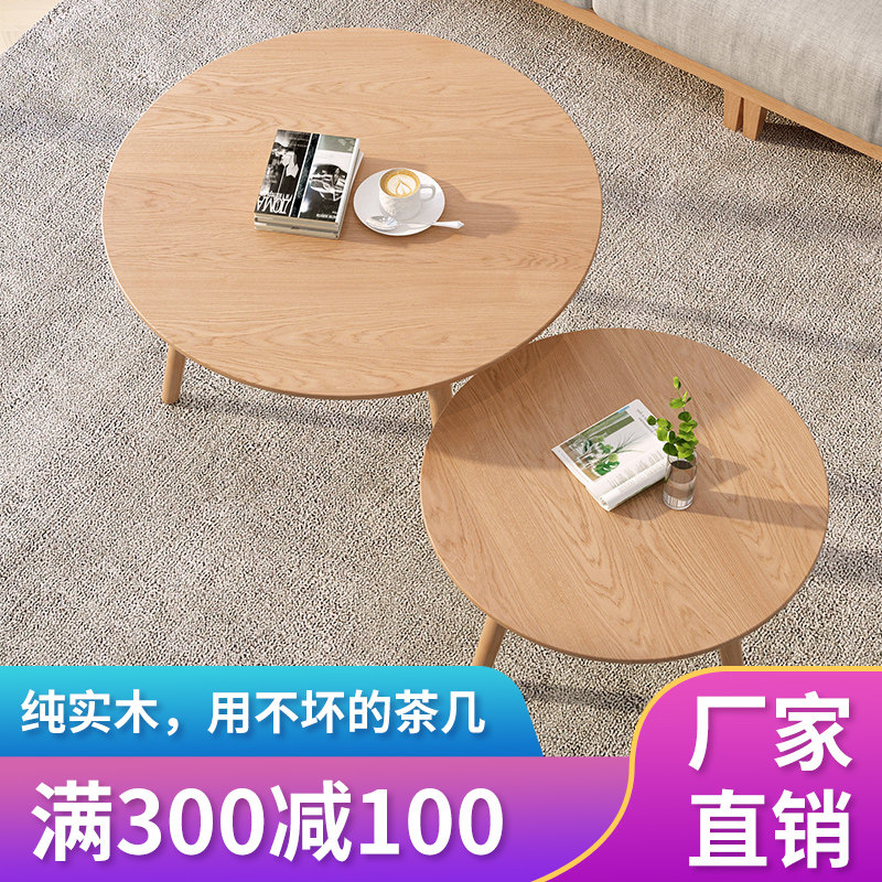 实木圆形茶几组合小户型客厅家用橡木日式简约现代北欧茶几桌边几