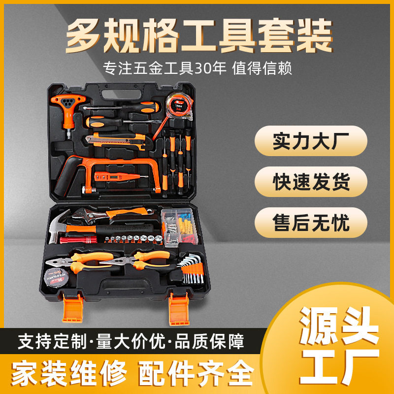 定制五金工具大全工具箱五金套装全套五金店货源家用工具箱多功能