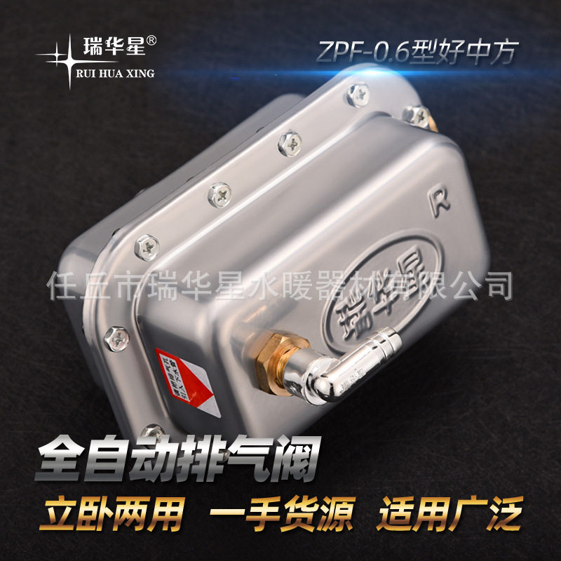 厂家直销瑞华星全自动排气阀好中方立卧两用快速自动放气阀