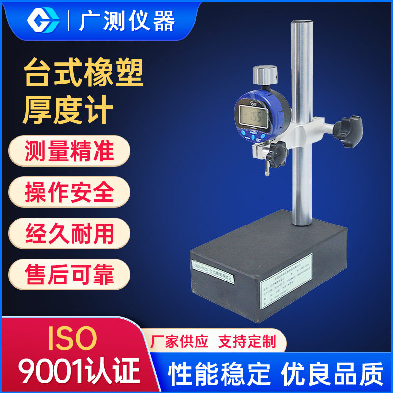 台式橡塑厚度计 塑料薄膜试片数显式测厚仪电线绝缘皮电子测厚计