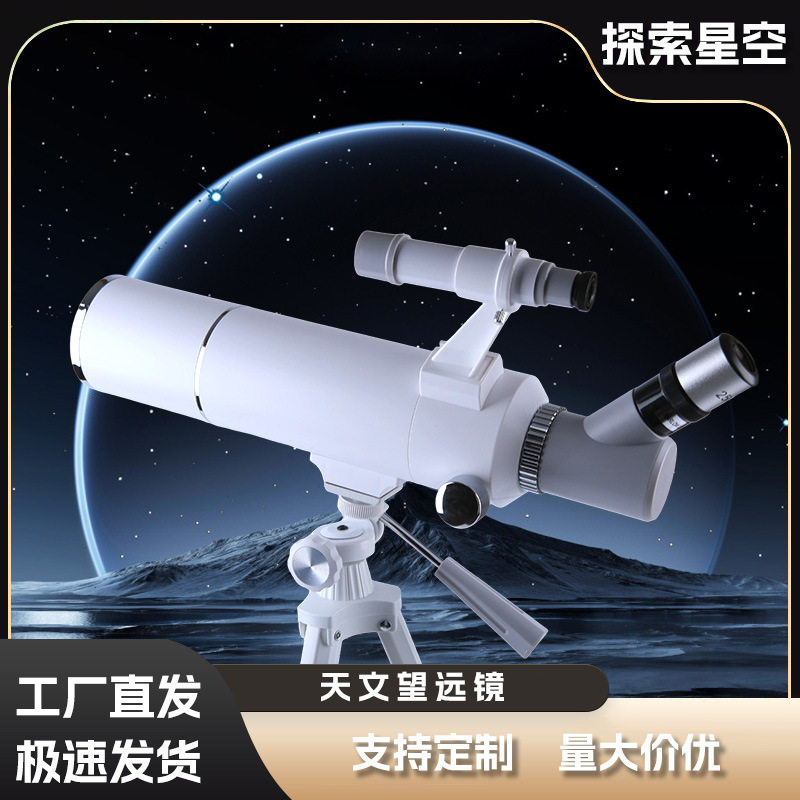 星海探索者70L高清天文望远镜