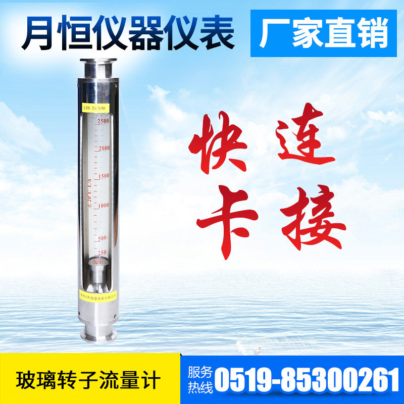 常州厂家供应转子流量计计引进系列玻璃转子流量计快卡链接流量计