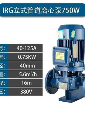 家用管道增压离心泵热水循环工业地暖气220v立式IRG耐高温水泵