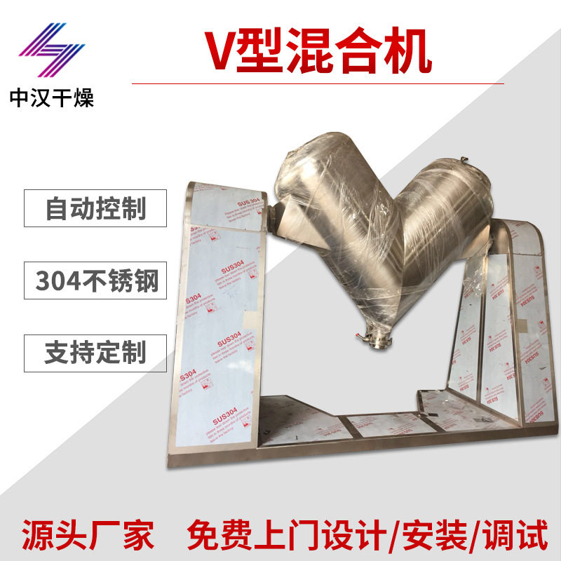 中汉厂家供应V形混合机混料机干粉搅拌机粉体强制搅拌混合机设备