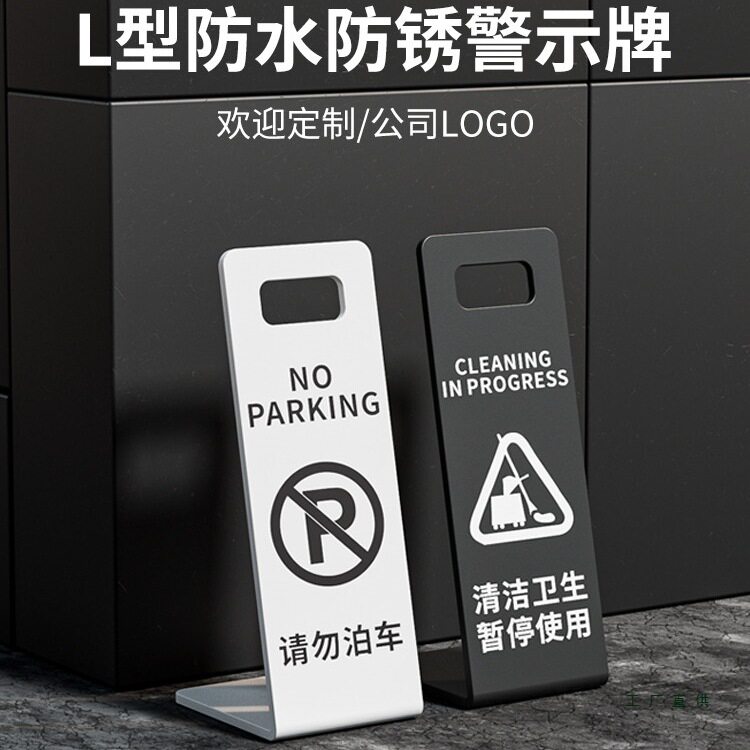 不锈钢亚克力小心地滑提示牌立牌指示牌警示牌禁止请勿泊车告示牌