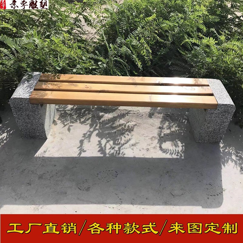 户外石雕长凳大理石花岗岩石桌石凳庭院长椅长条凳子座椅公园桌子