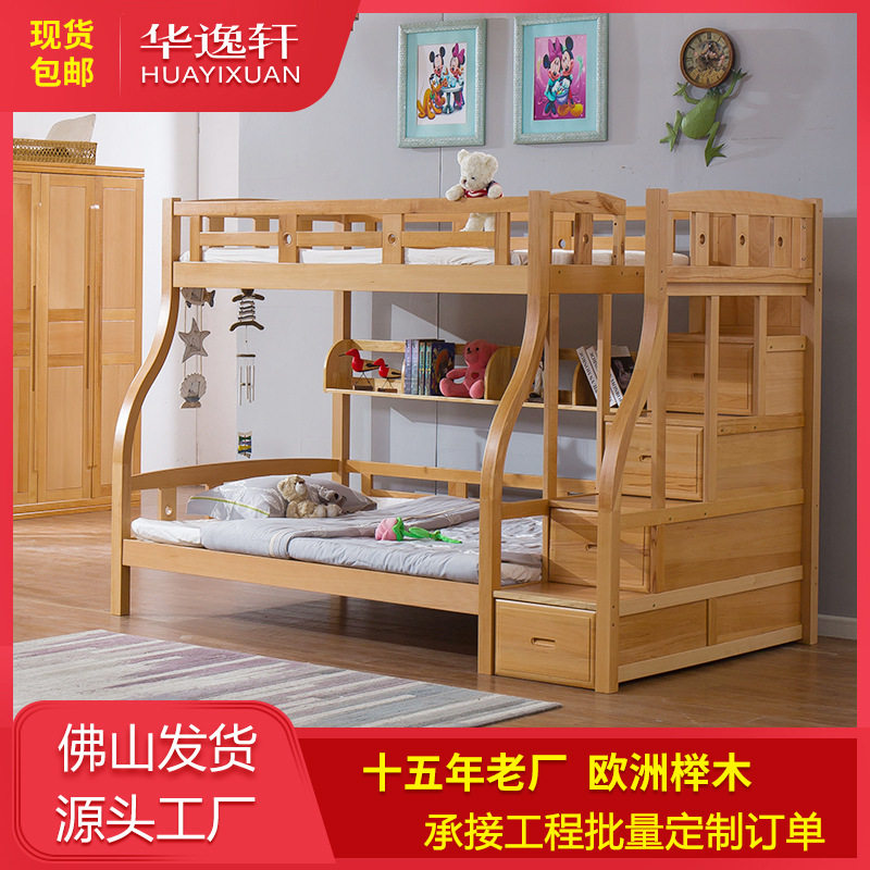 华逸轩榉木子母床全实木儿童上下床步梯楼梯双层母子床成人高低床