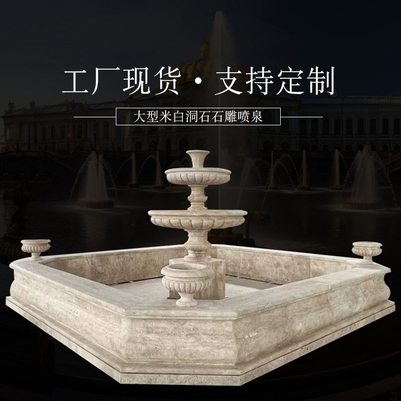 石雕喷泉进口米白洞石欧式黄锈石户外大理石庭院别墅流水景观摆件