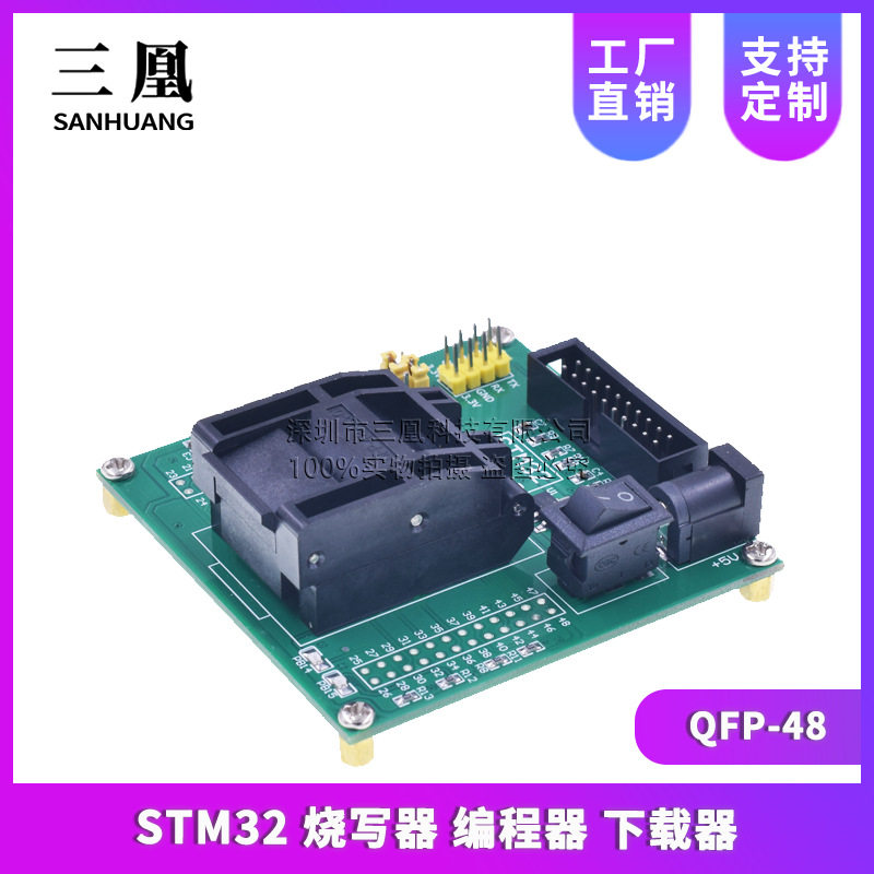 STM32 烧写/编程/下载/烧录器 编程/烧录/测试座 QFP48