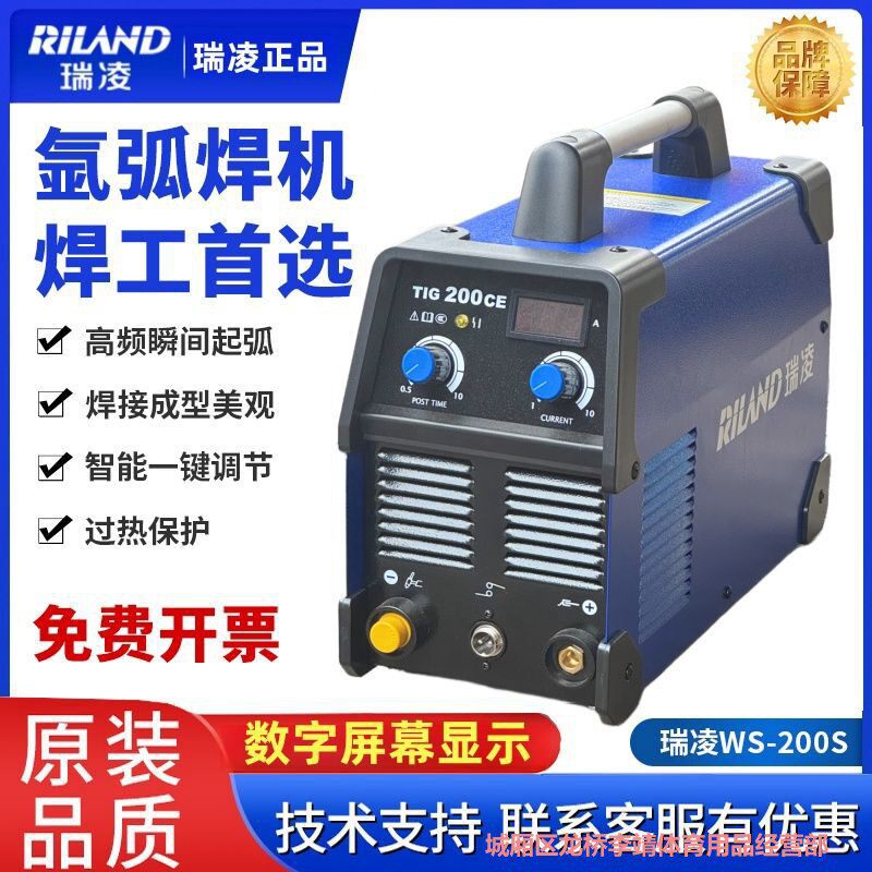 瑞凌WS-315S/250S氩弧焊机两用电焊机不锈钢工业级脉冲冷焊机