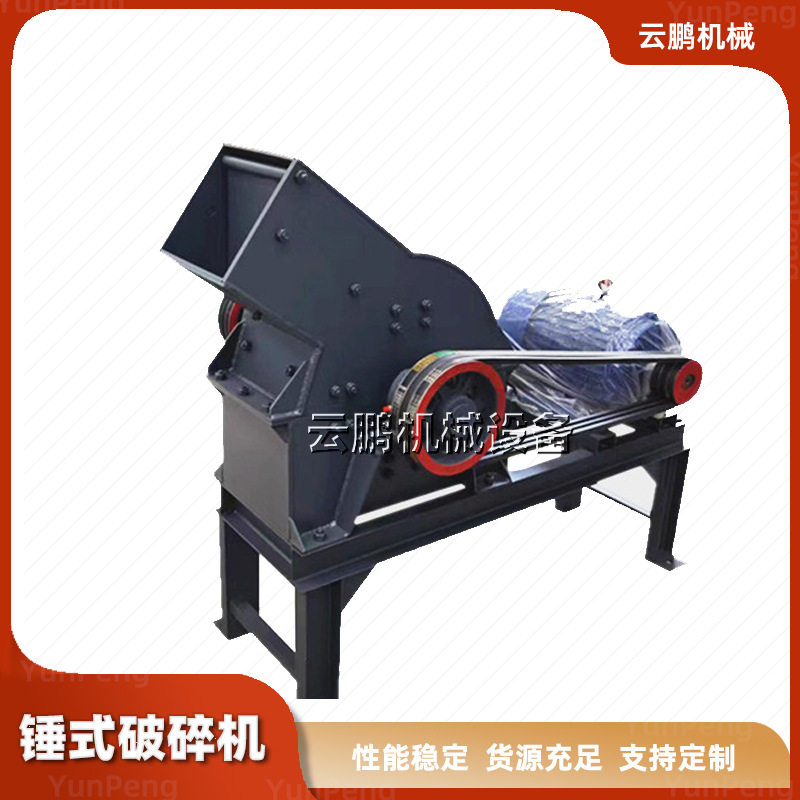 矿山石头细破小型粉碎机建筑垃圾混凝土砖块制砂机锤式玻璃破碎机