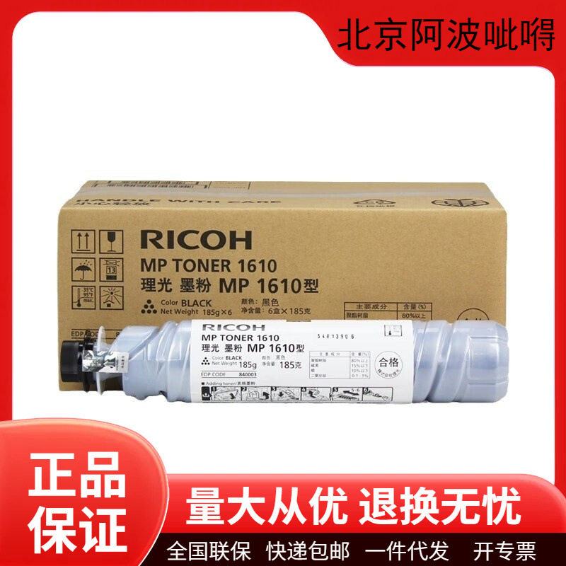 理光原装1610碳粉盒硒鼓墨粉1812/1811/2011/1911/2012打印机墨盒