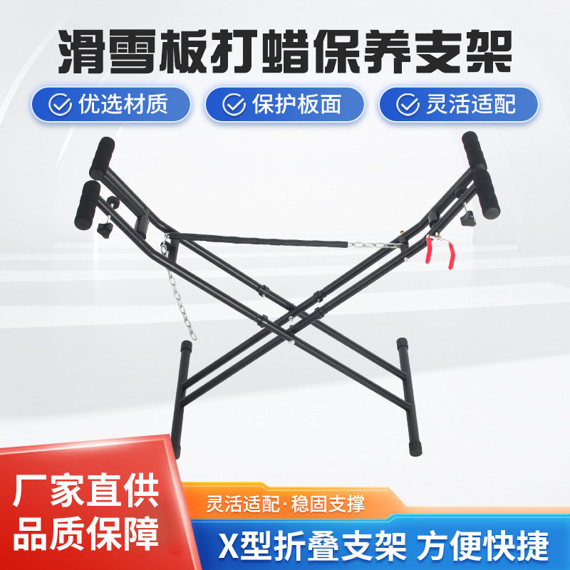 厂家直销滑雪板打蜡架维修打蜡桌便携可折叠固定支架单板双板通用
