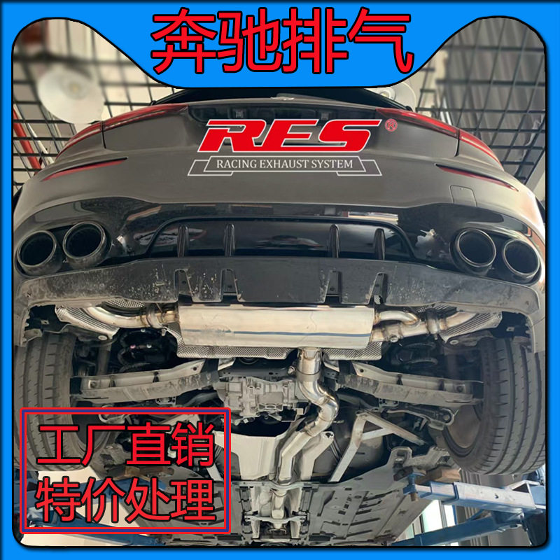 适用奔驰A E级E300L A45S 2.0T国六B改装res排气阀门头中尾段声浪