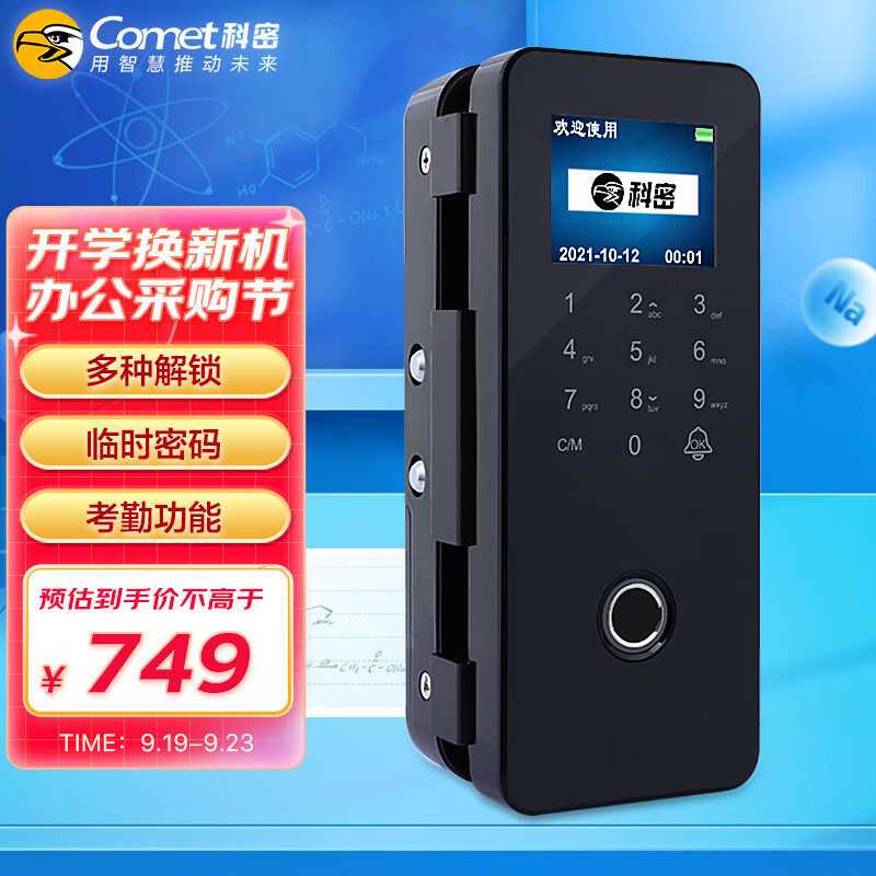 科密玻璃门指纹锁办公室门禁密码刷卡锁免开孔带考勤门COM-K308
