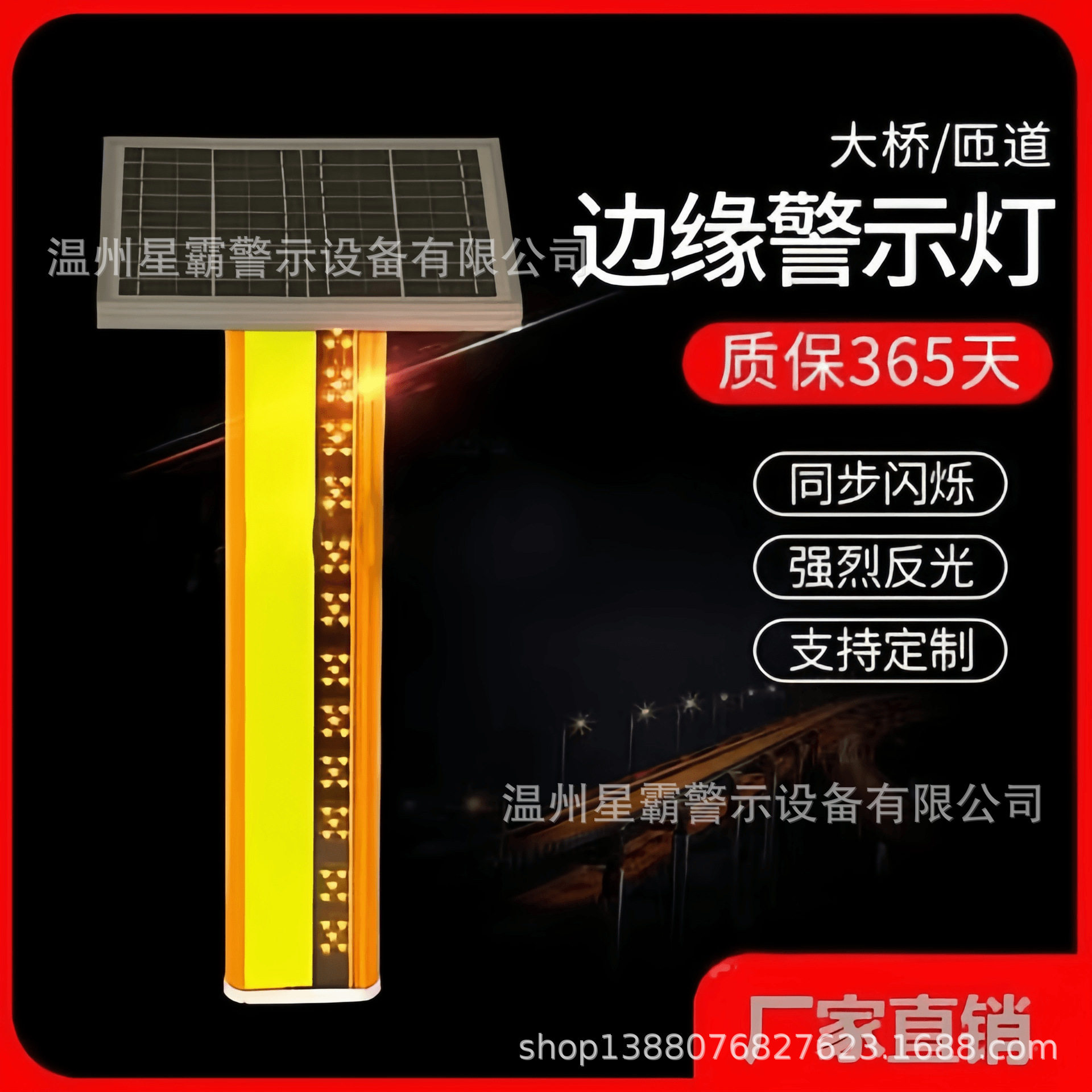 太阳能边缘防雾灯匝道同步警示灯大桥轮廓灯雾灯弯道爆闪灯警示柱