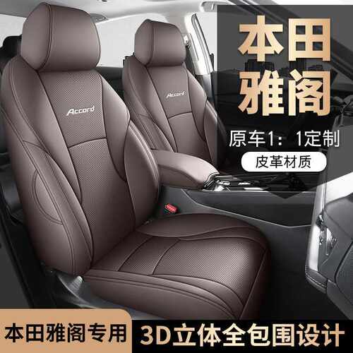 2025款十一代雅阁座椅套全包四季11代坐垫专用汽车坐垫套透气皮革