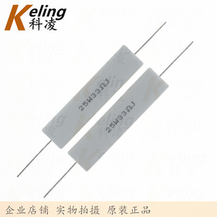 33R 铜脚 1盒100只 功率电阻 25W水泥电阻 25W33RJ