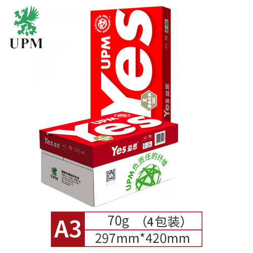 UPM 红益思 70g A3 复印纸 500张/包 4包/箱（2000张）