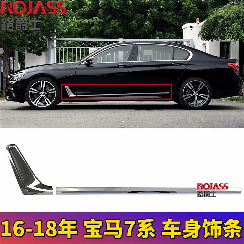 适用宝马7系车门700饰条740侧裙750叶子板760银色G12车身电镀亮条