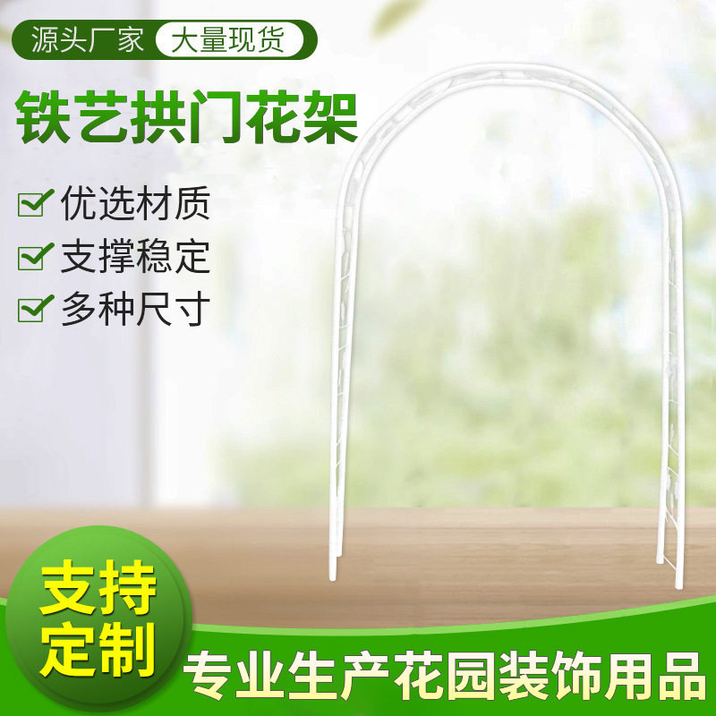 白色铁艺拱门花架庭院爬藤装饰