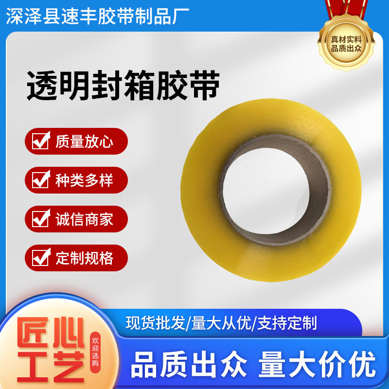大卷封箱透明胶带包装快递打包胶布大号加厚封口胶高粘度黄胶