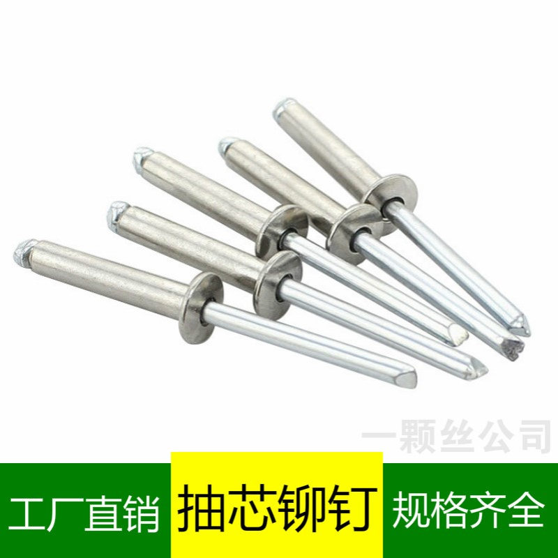 工厂抽芯拉铆钉铝铆钉铝合金门窗黑色彩色合金散装开口闭口型包邮