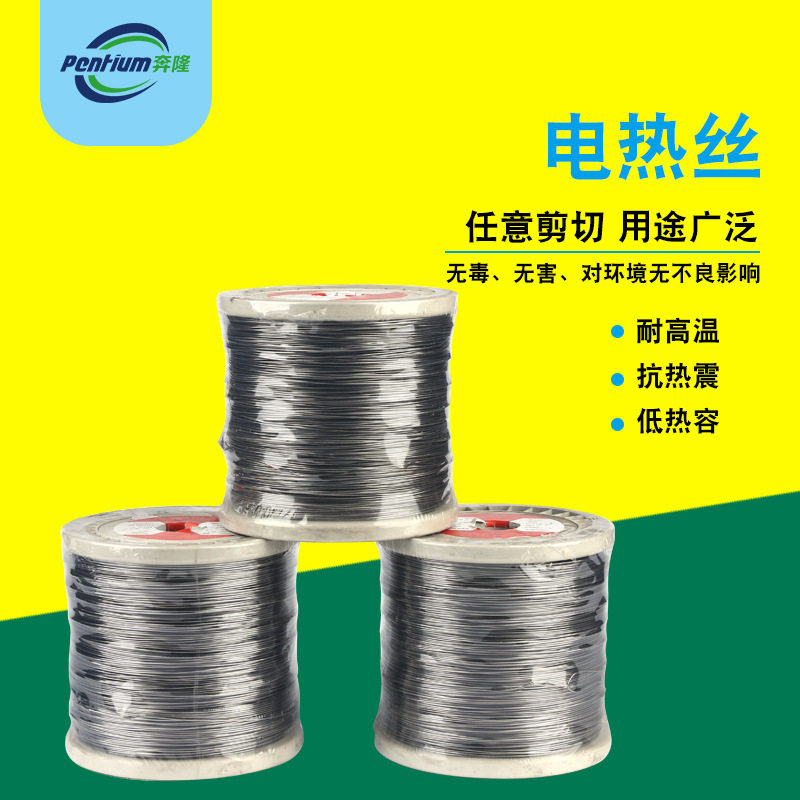 铁铬铝电热合金发热丝电热丝电阻丝高温合金丝加热材料