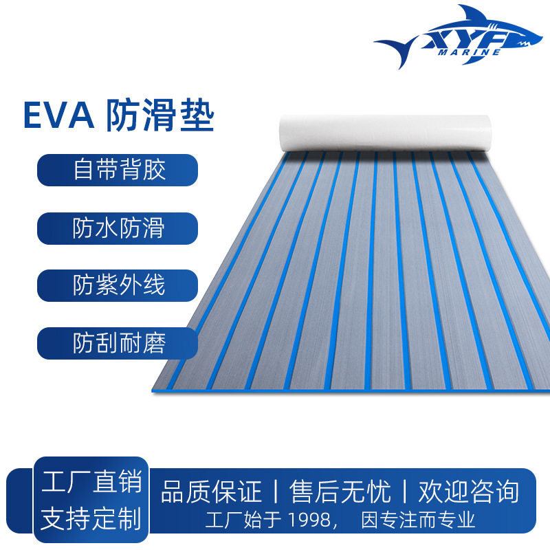 EVA防滑防晒浅灰蓝游艇甲板卡丁船超跑船冲浪板路亚艇垫