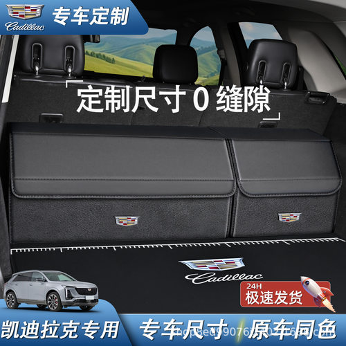 凯迪拉克后备箱车载收纳盒