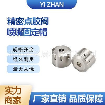 VERMES压电阀MDS3200+喷嘴调整螺母-通用1009012固定帽精密调节