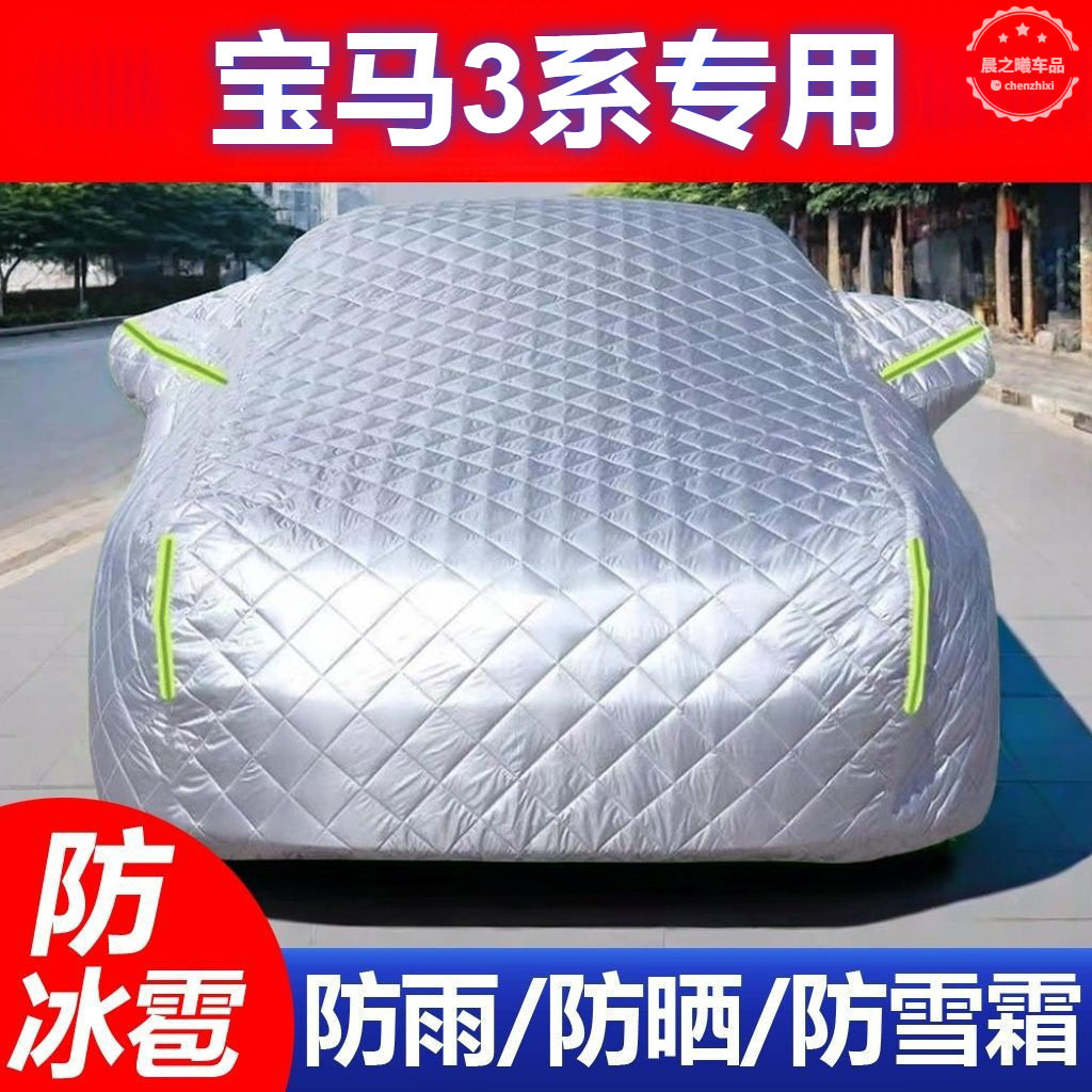 宝马3系专用冬季保暖车衣防冰雹