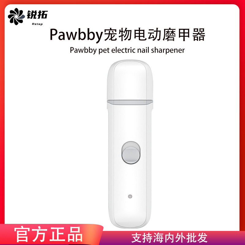 pawbby宠物电动磨甲器猫猫狗狗宠物充电指甲剪指甲钳剪指甲刀