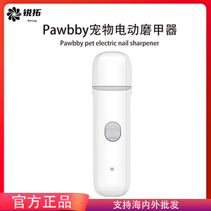 pawbby宠物电动磨甲器猫猫狗狗宠物充电指甲剪指甲钳剪指甲刀