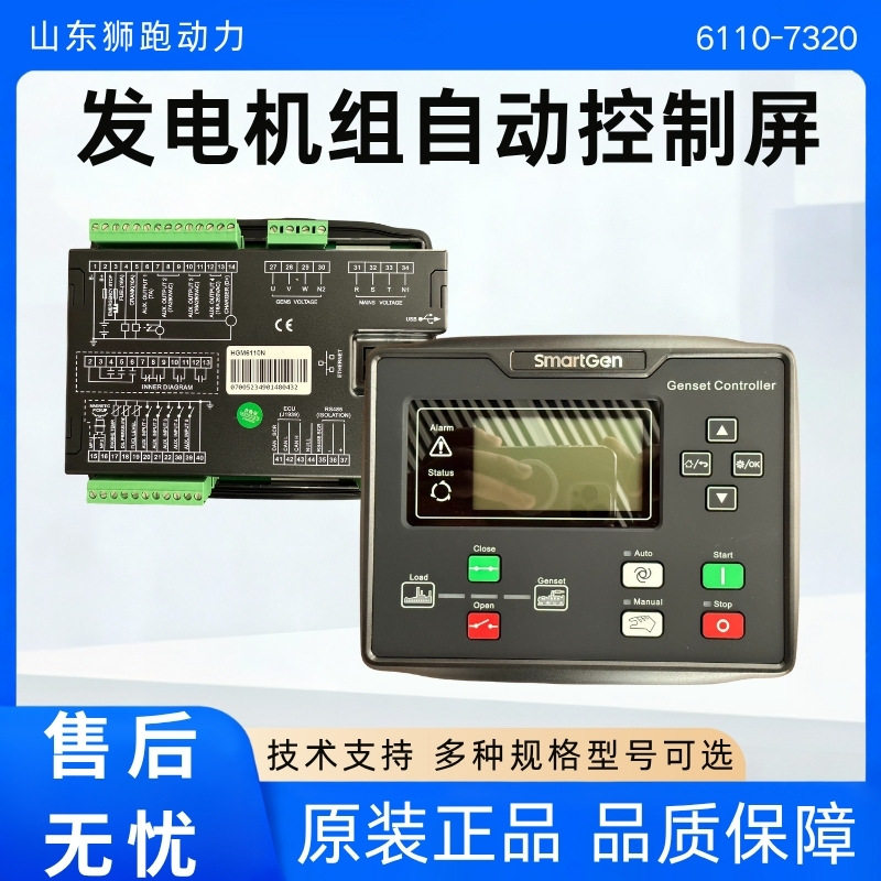发电机组众智深海控制屏自启动停机配电箱ATS四保护系统零件