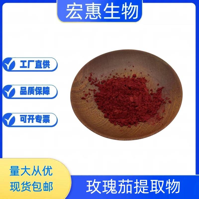 玫瑰茄粉玫瑰茄浓缩粉水溶高比例萃取现货供应
