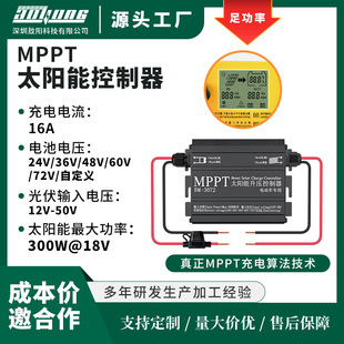 MPPT太阳能升压控制器 300W电动车充电现货厂家 24v36v48v60v72v